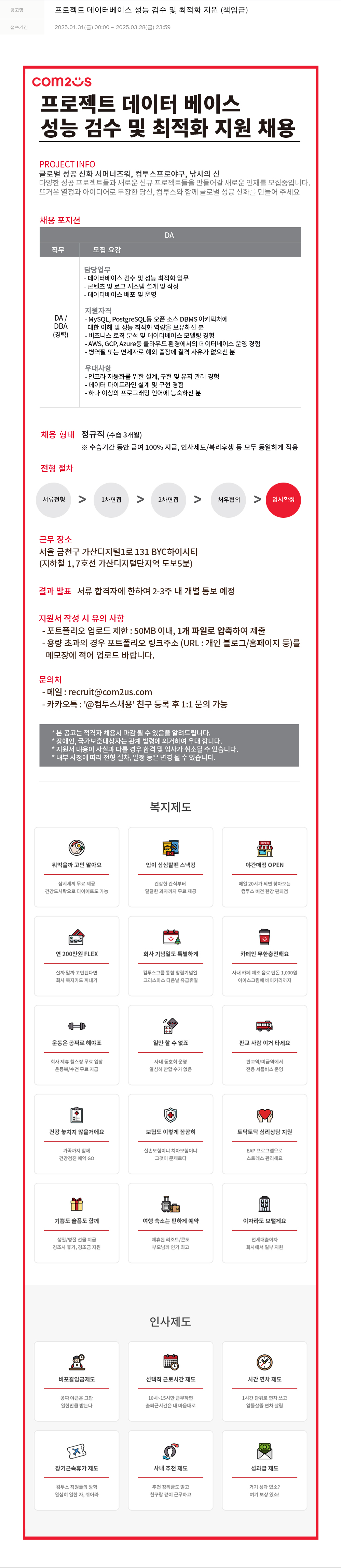 컴투스 프로젝트 데이터베이스 성능 검수 및 최적화 지원 (책임 급) 채용공고