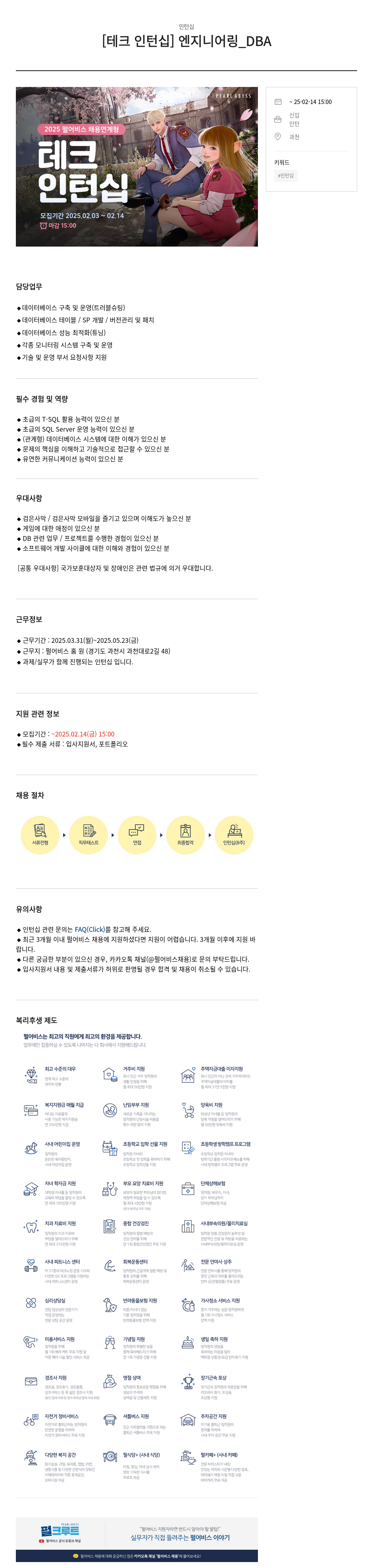 펄어비스 [테크 인턴십] 엔지니어링_DBA 채용공고