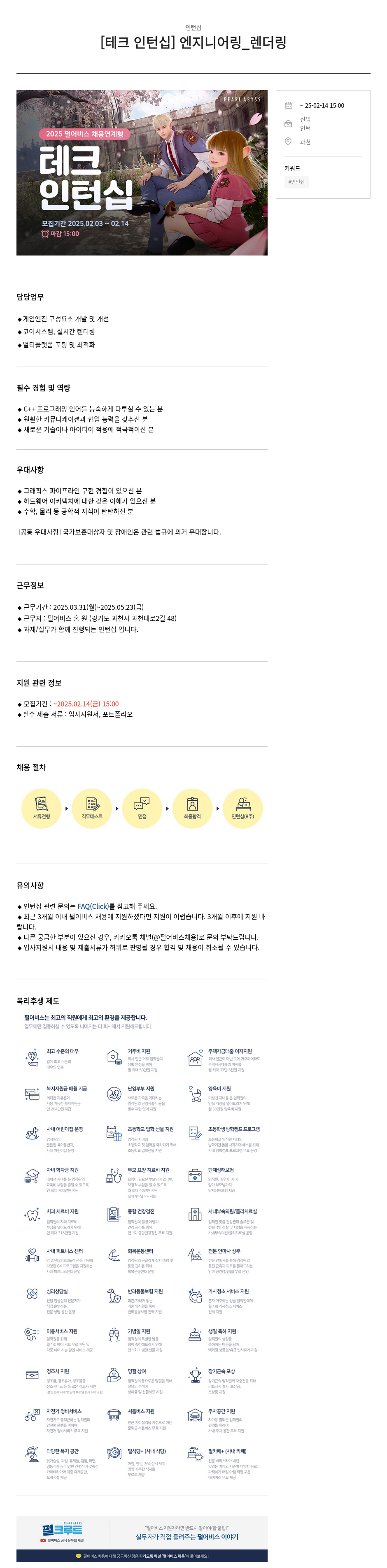 펄어비스 [테크 인턴십] 엔지니어링 _ 렌더링 채용공고