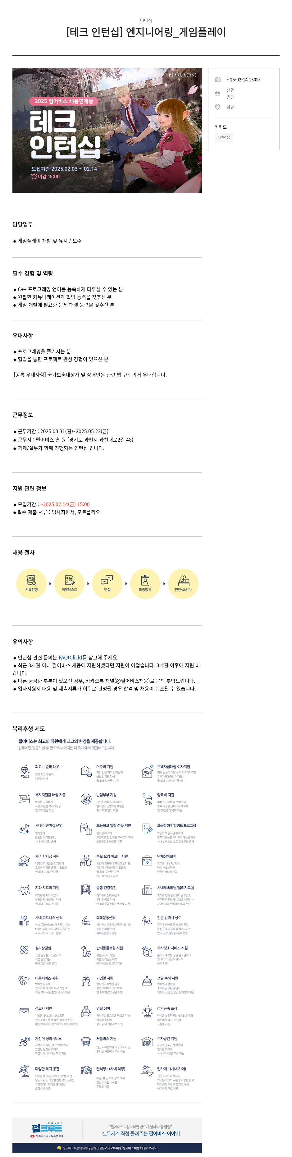 펄어비스 [테크 인턴십] 엔지니어링 _ 게임 플레이 채용공고