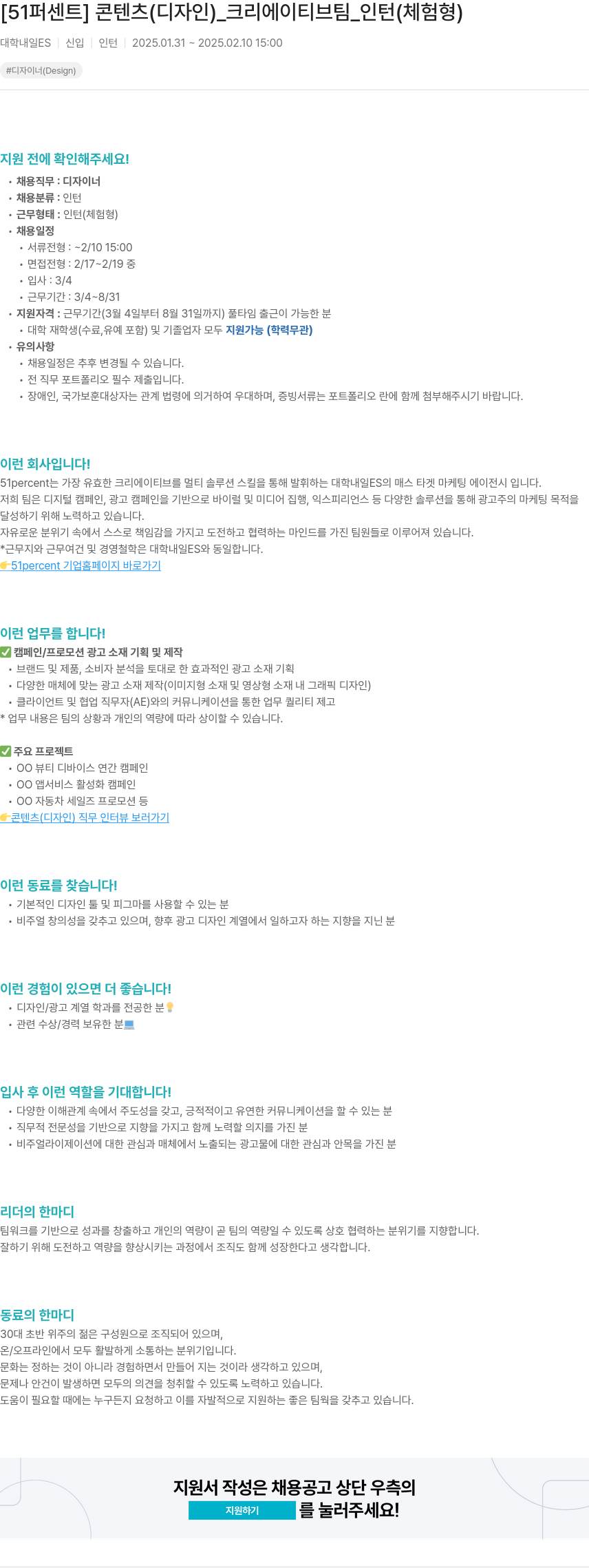 51퍼센트 콘텐츠(디자인)_크리에이티브팀_인턴(체험형) 채용공고