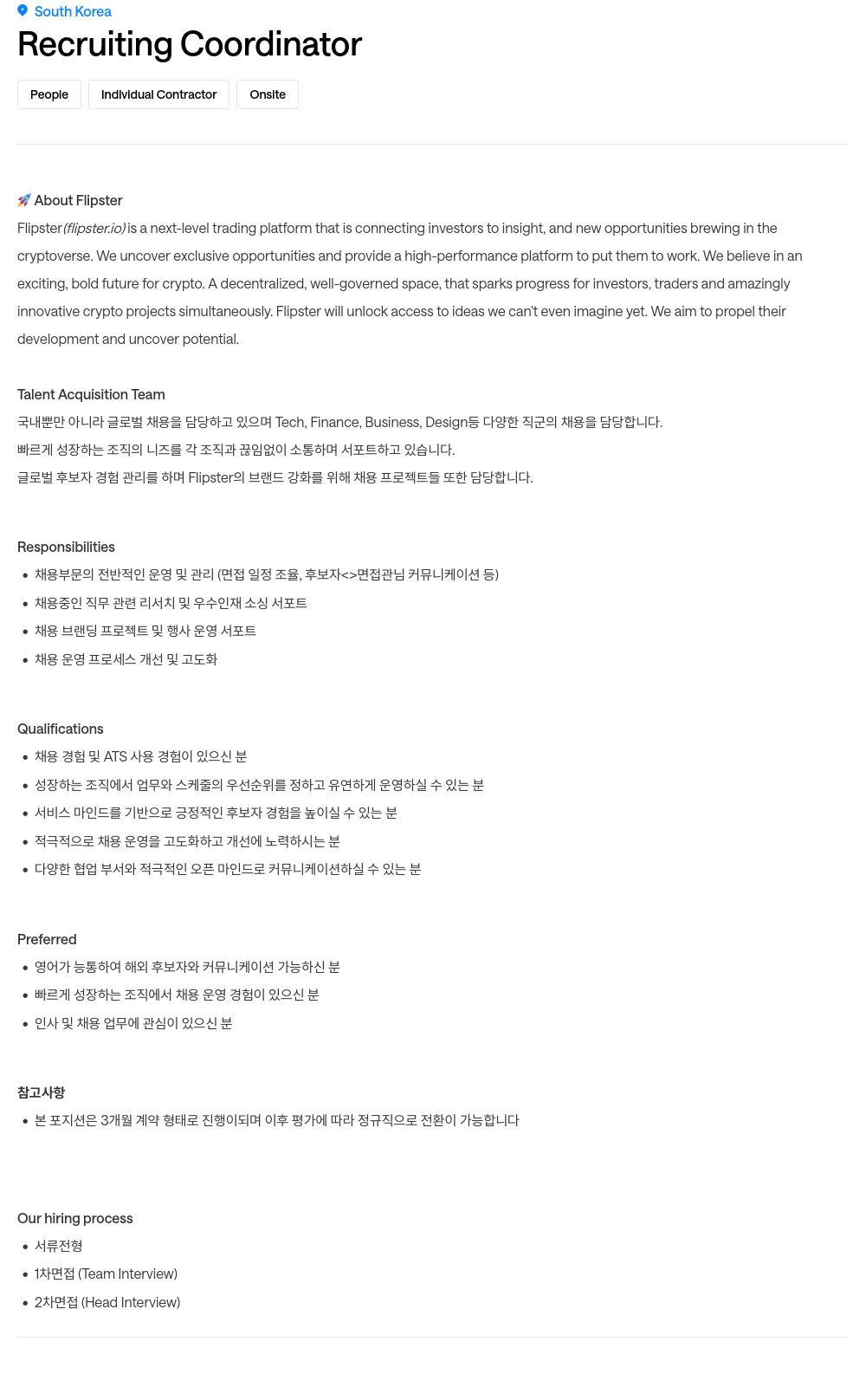 프레스토랩스 Recruiting Coordinator 채용 (Individual Contractor) 채용공고
