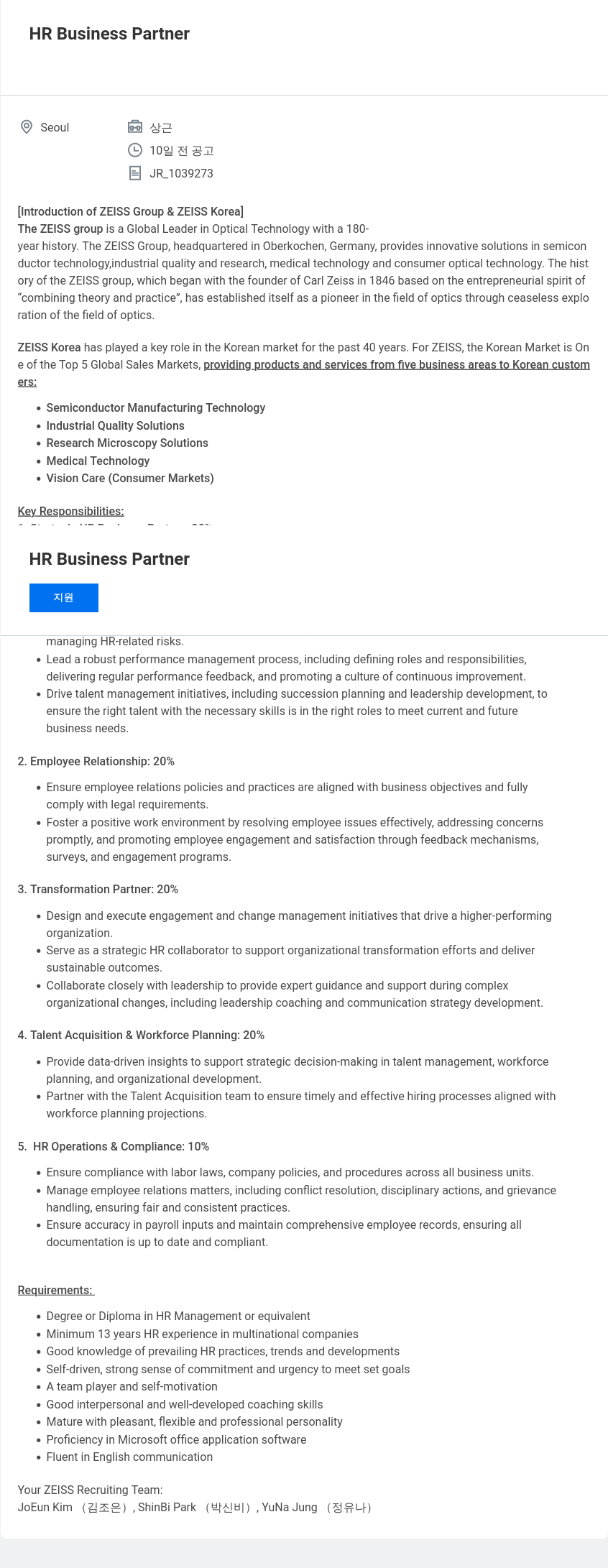 자이스코리아 HR Business Partner 채용공고