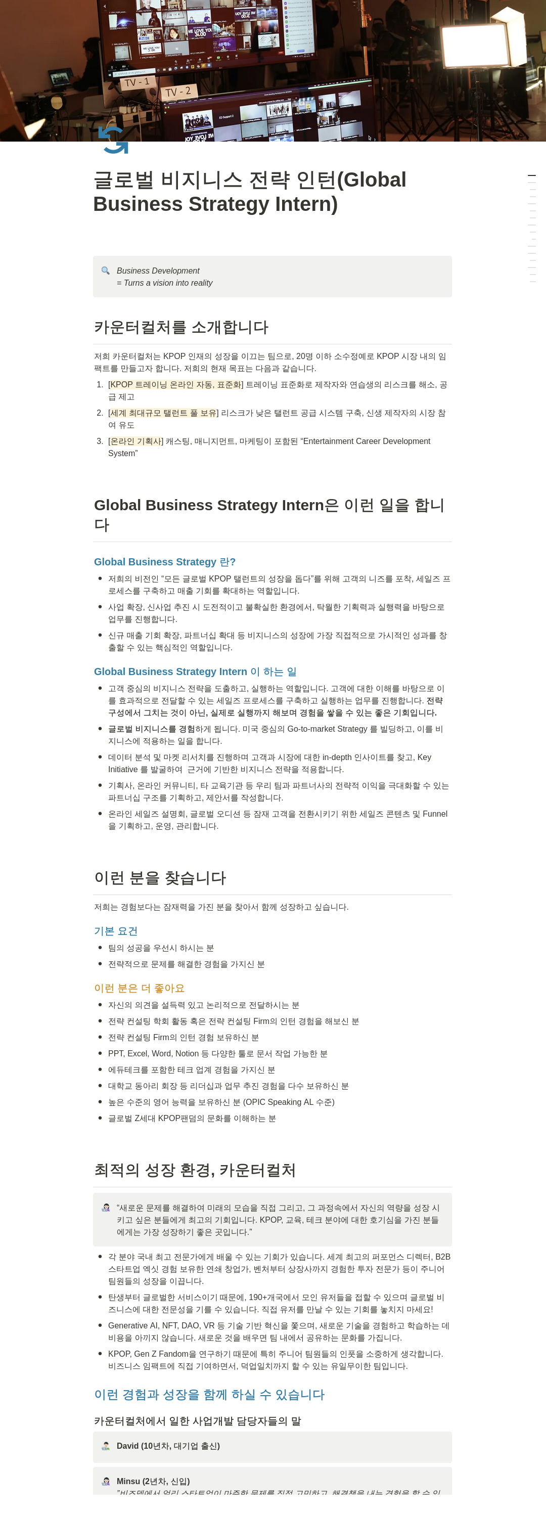 카운터컬쳐컴퍼니 글로벌 비지니스 전략 인턴 (Global Business Strategy Intern) 채용 채용공고