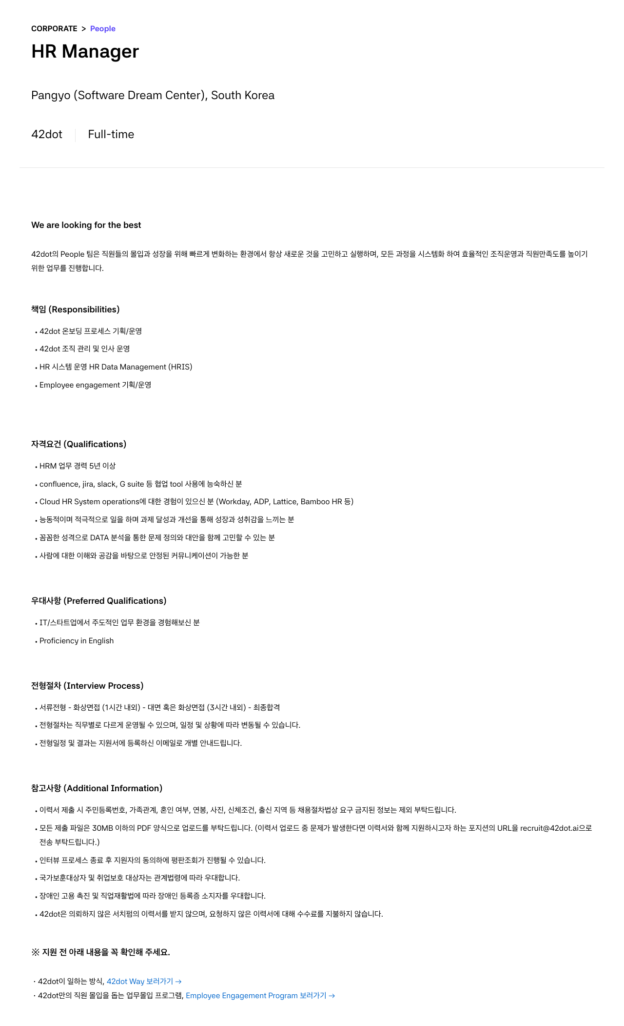42dot People HR Manager 채용 채용공고