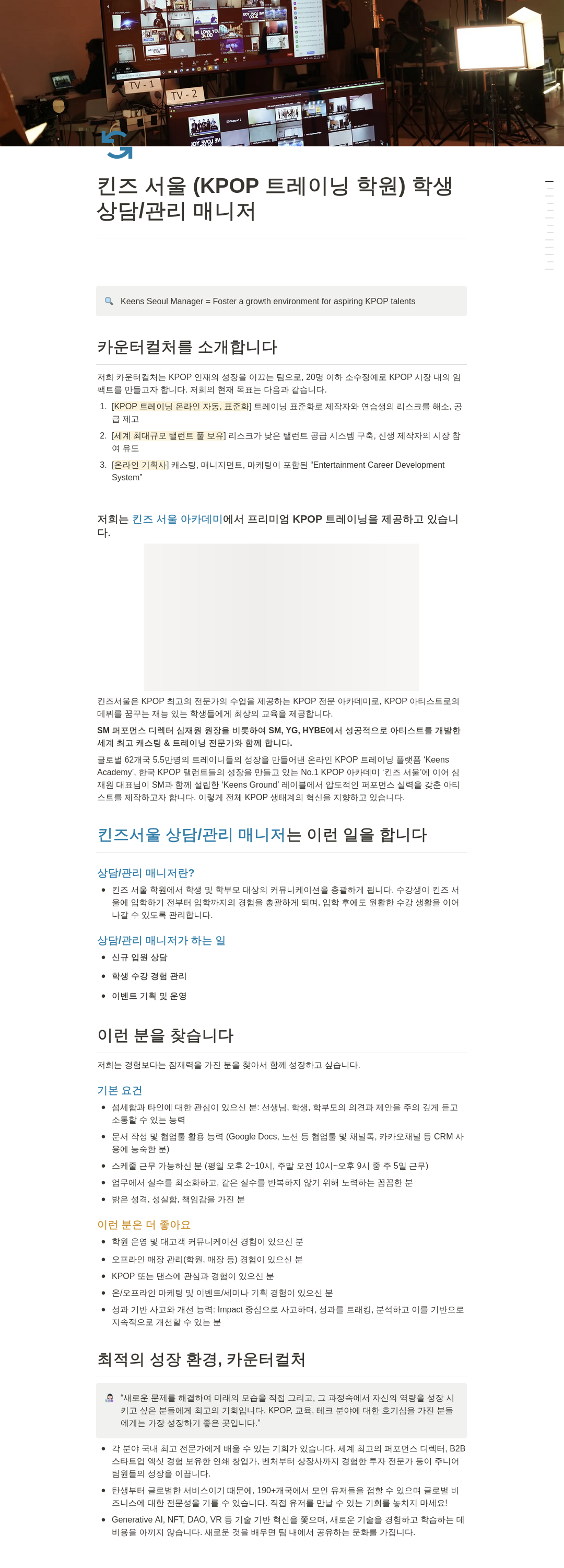 카운터컬쳐컴퍼니 킨즈 서울 (KPOP 트레이닝 학원) 학생 상담/관리 매니저 채용 채용공고