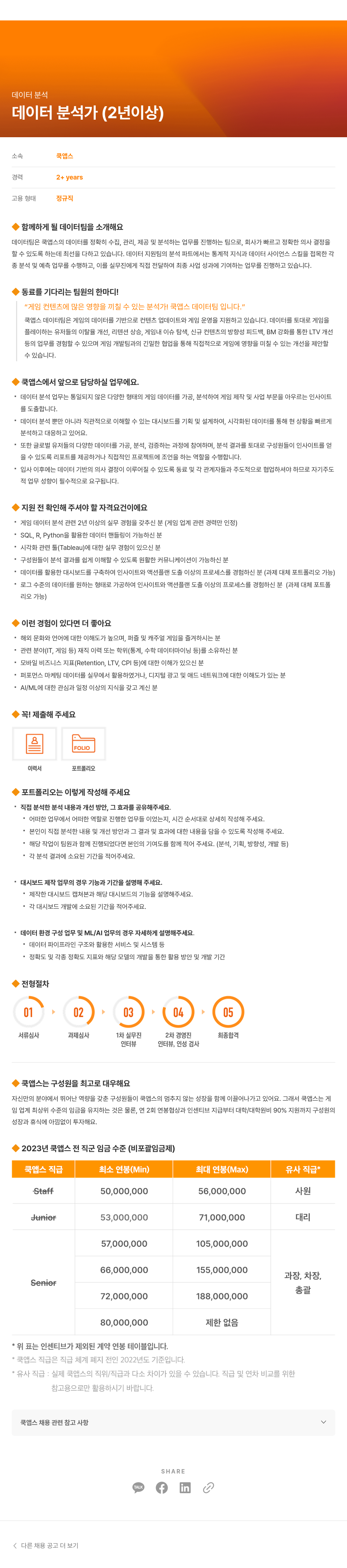 쿡앱스 데이터 분석가 채용 채용공고