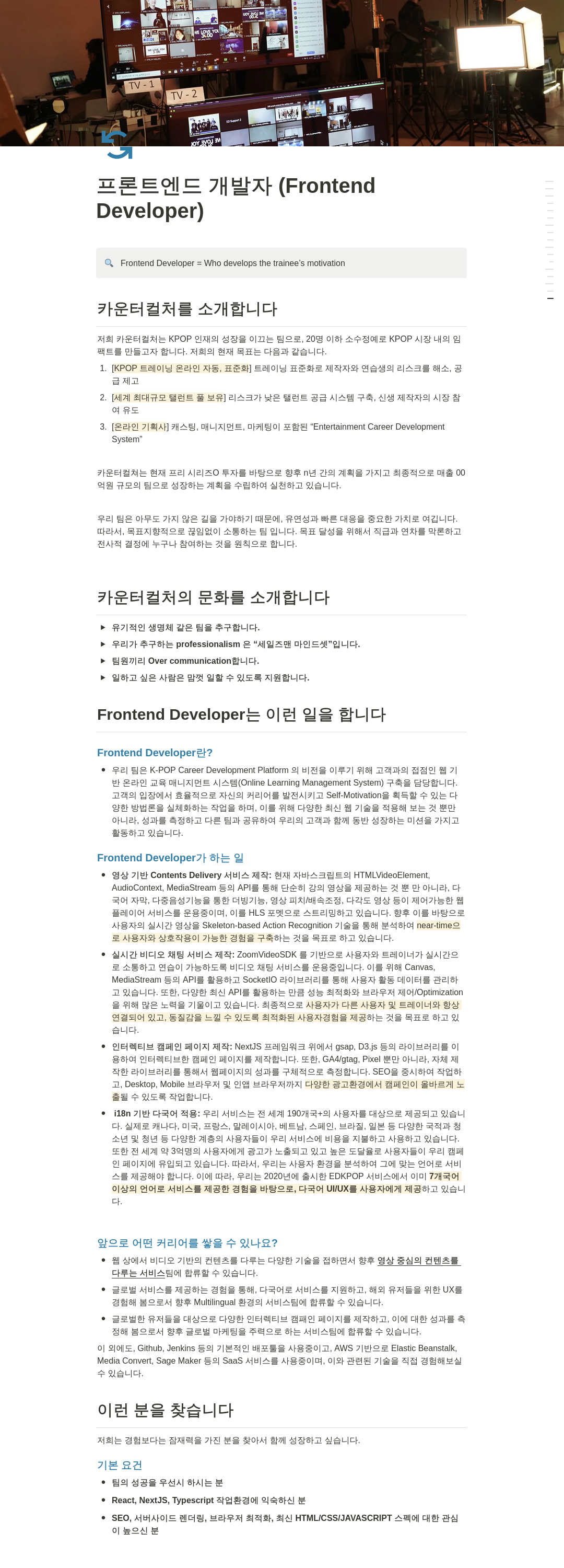 카운터컬쳐컴퍼니 프론트엔드 개발자 (Frontend Developer) 채용 채용공고