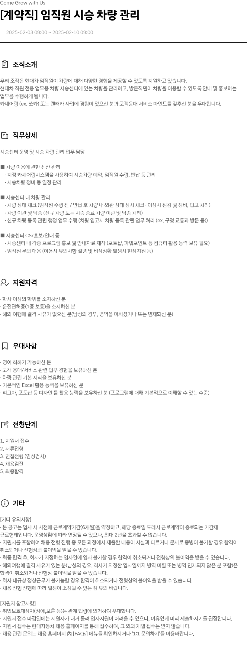 현대자동차 [계약직] 임직원 시승 차량 관리 채용공고