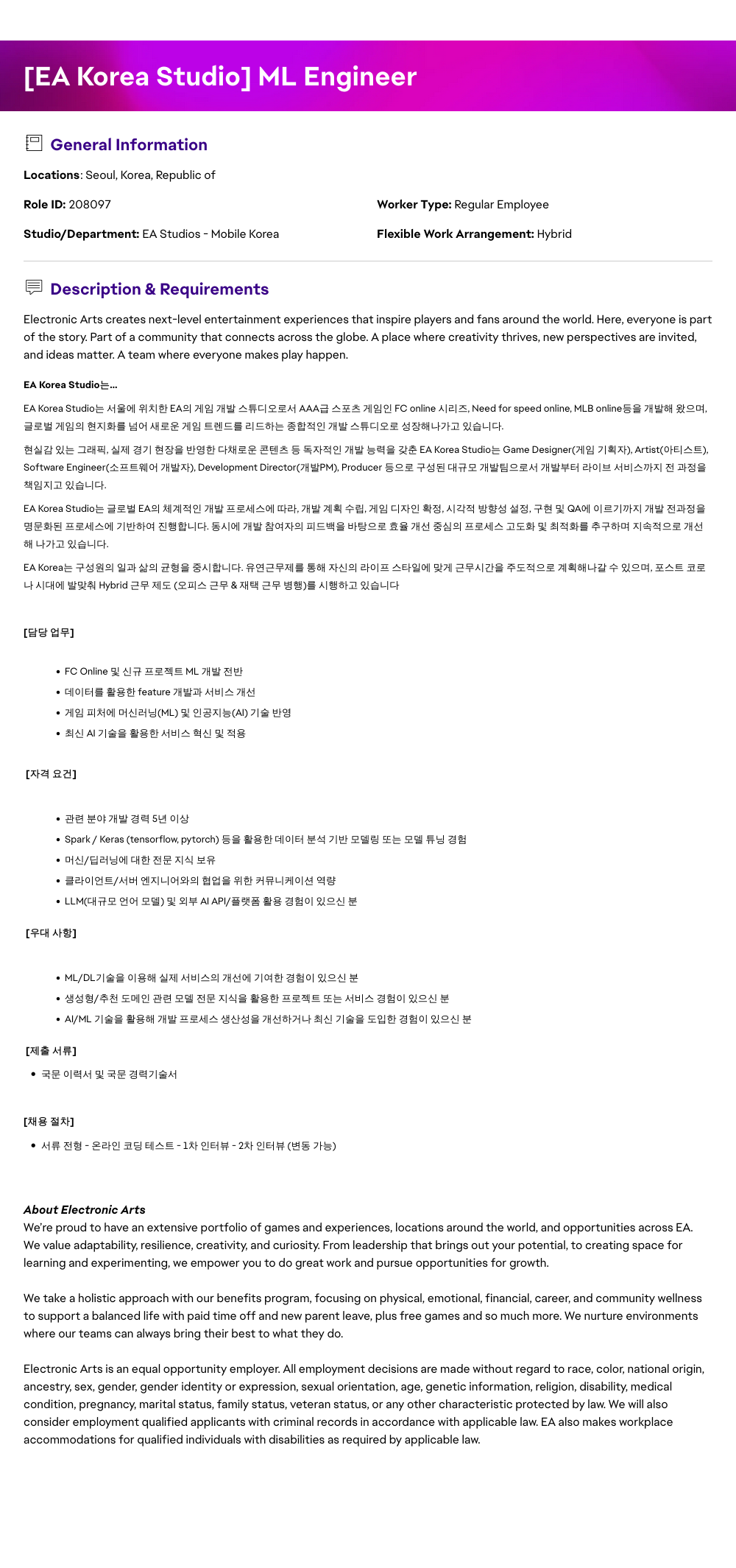 ElectronicArts [EA Korea Studio] ML Engineer 채용공고
