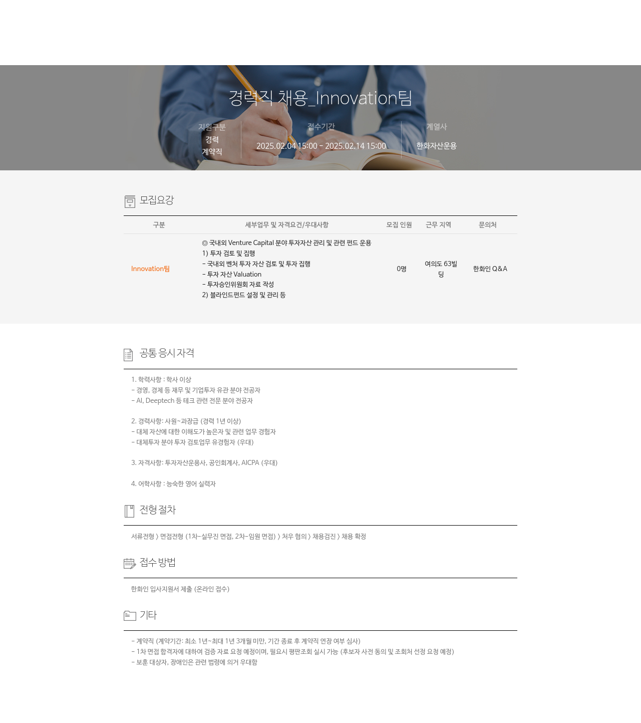한화자산운용 경력직 채용 _Innovation 팀 채용공고