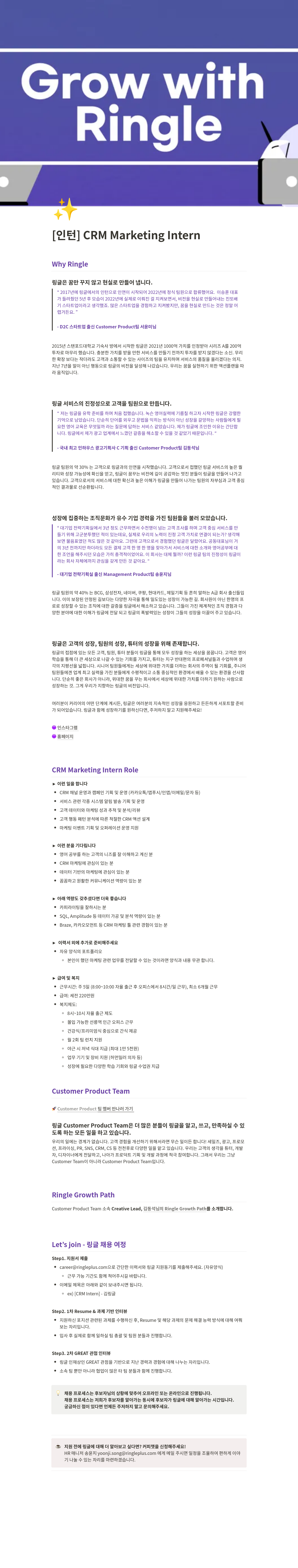 링글 [인턴] CRM Marketing Intern 채용공고