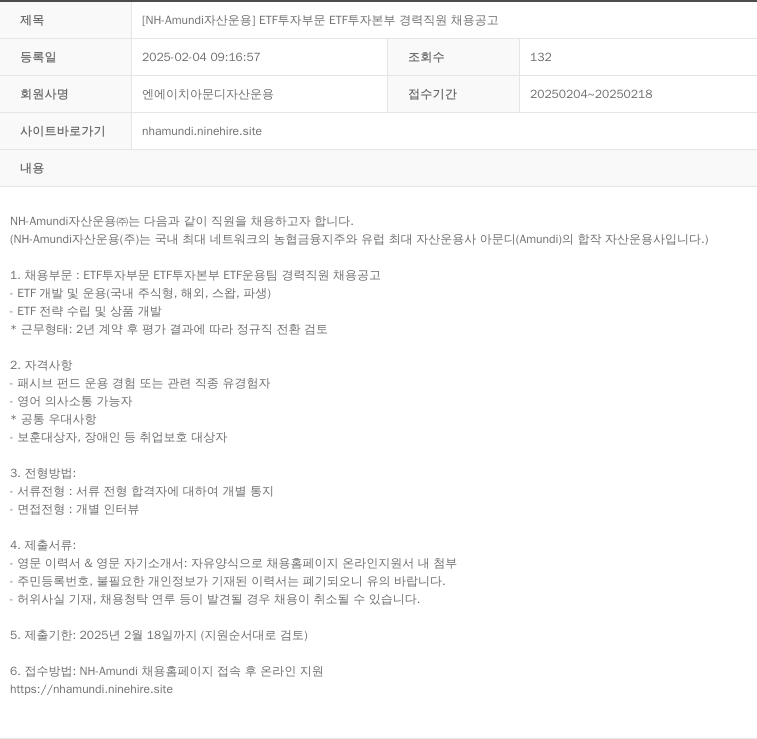 NHAmundi자산운용 [NH-Amundi 자산운용] ETF 투자 부문 ETF 투자 본부 경력 직원 채용 공고 채용공고
