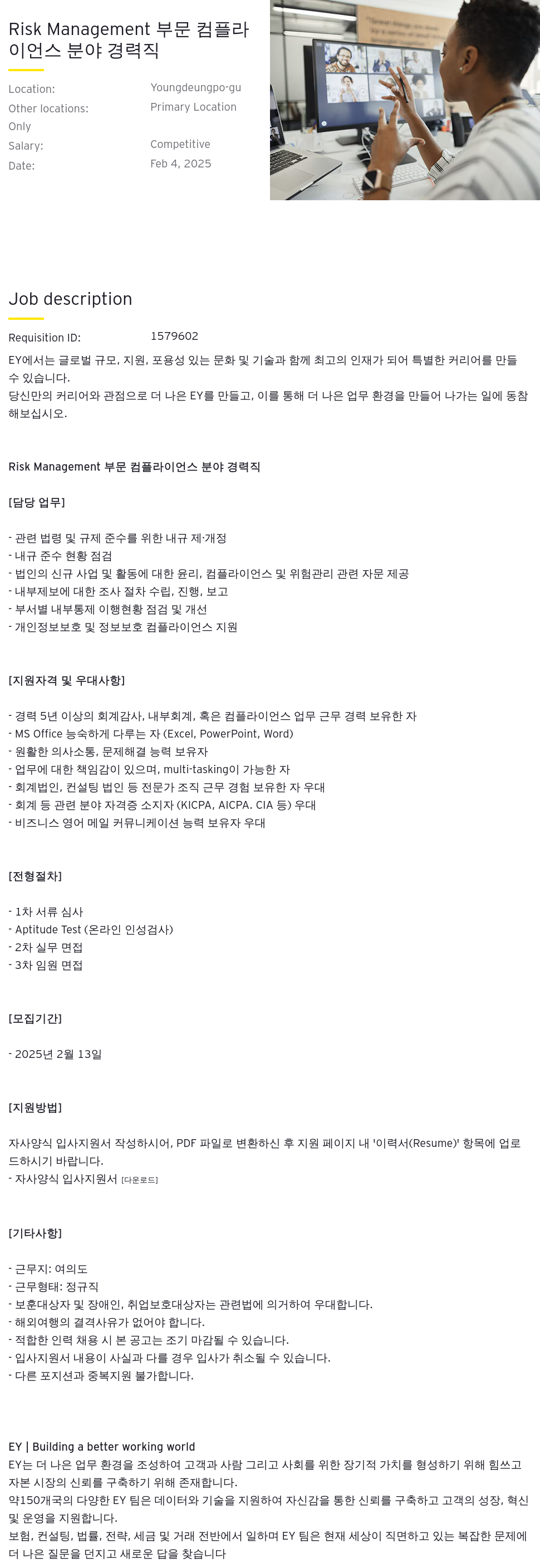 한영회계법인 Risk Management 부문 컴플라이언스 분야 경력직 채용공고