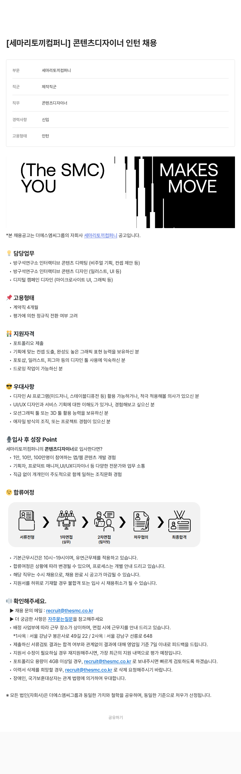 더에스엠씨그룹 콘텐츠 디자이너 인턴 채용 채용공고