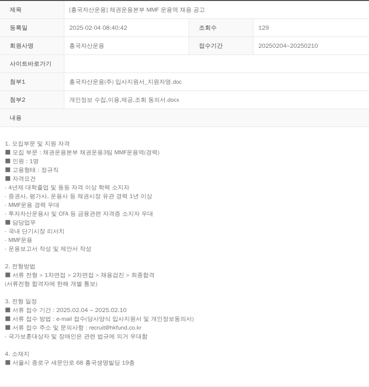 흥국자산운용 [흥국 자산 운용] 채권 운용 본부 MMF 운용역 채용 공고 채용공고