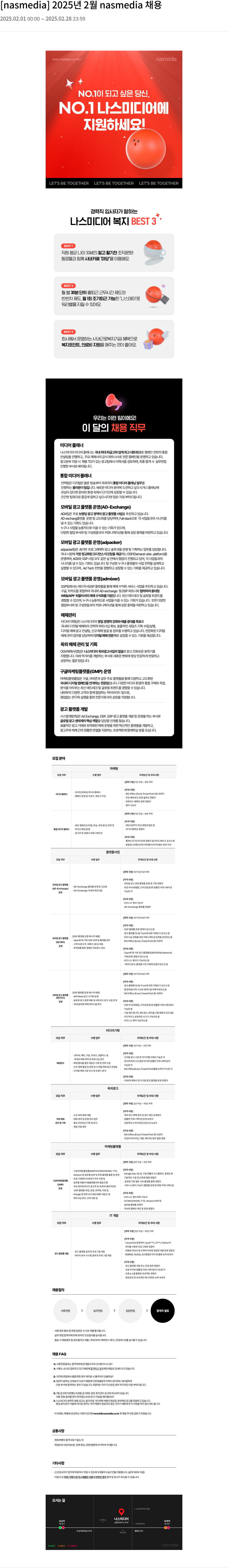 나스미디어 2025년 2월 nasmedia 채용 채용공고