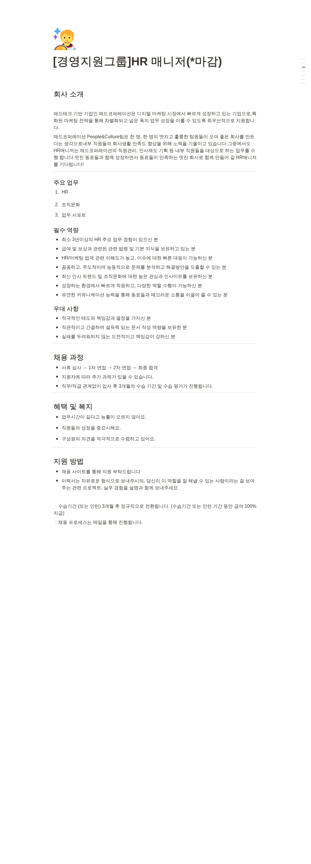 매드코퍼레이션 [경영 지원 그룹] HR 매니저 채용공고