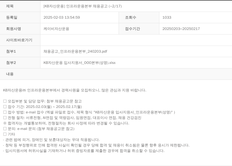 KB자산운용 [KB 자산 운용] 인프라 운용 본부 채용 공고 채용공고