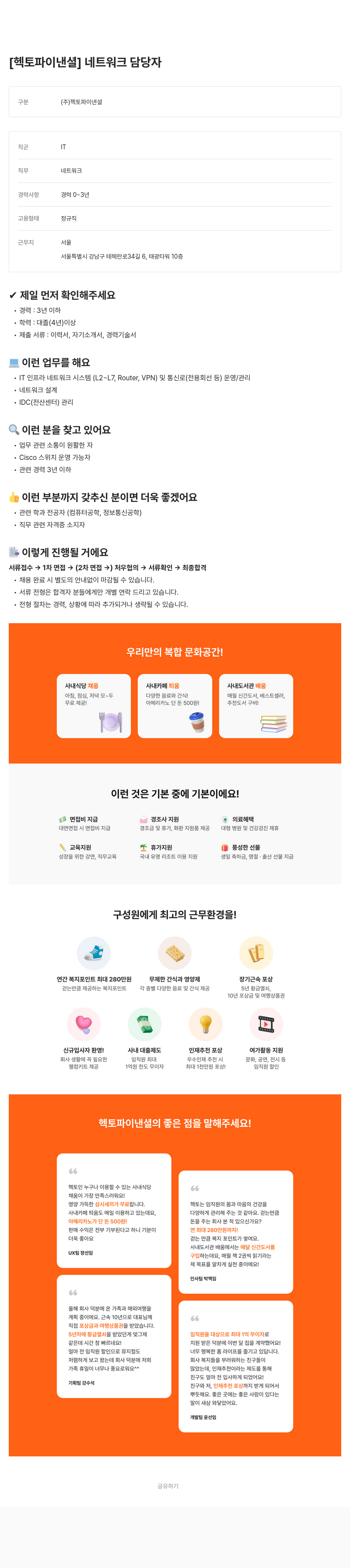 헥토파이낸셜 네트워크 담당자 채용 채용공고