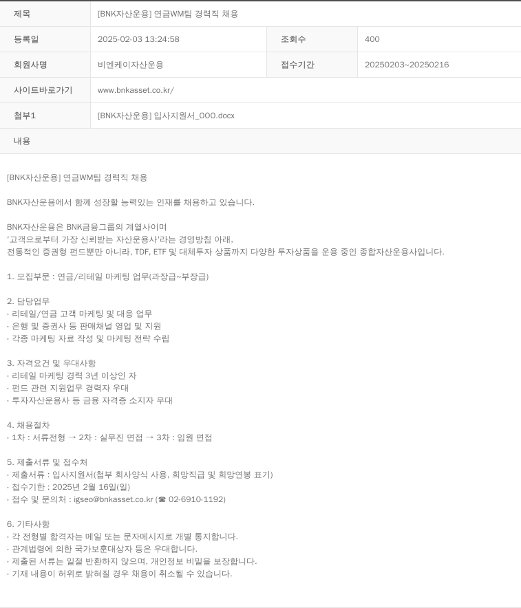 BNK자산운용 [BNK 자산운용] 연금 WM팀 경력직 채용 채용공고