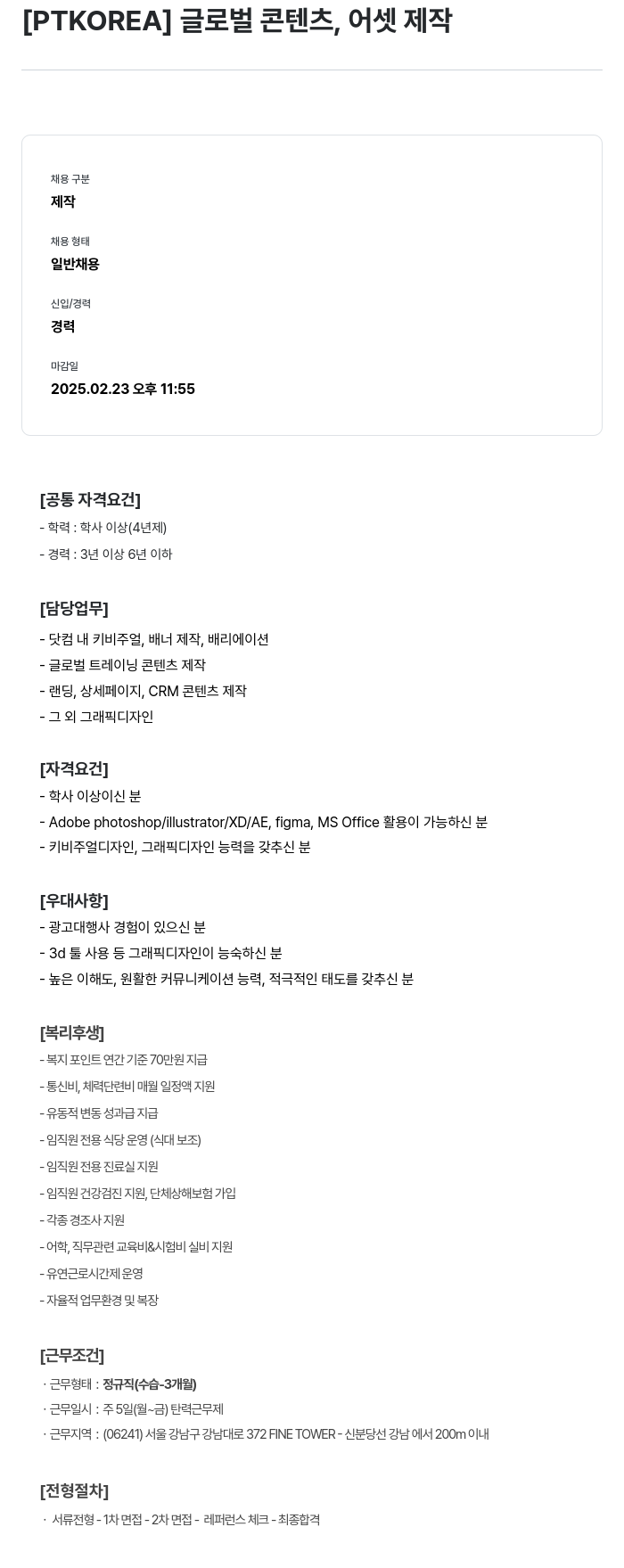 PTKOREA 글로벌 콘텐츠, 어셋 제작 채용공고