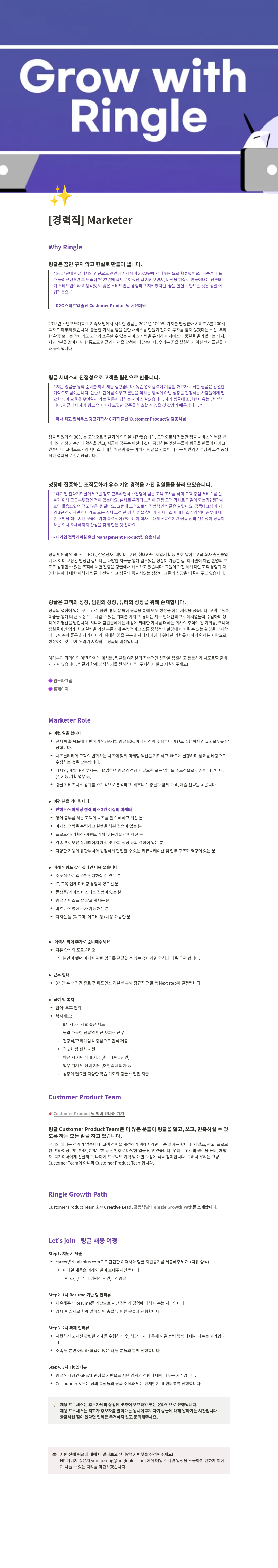 링글 Marketer [경력직] 채용 채용공고