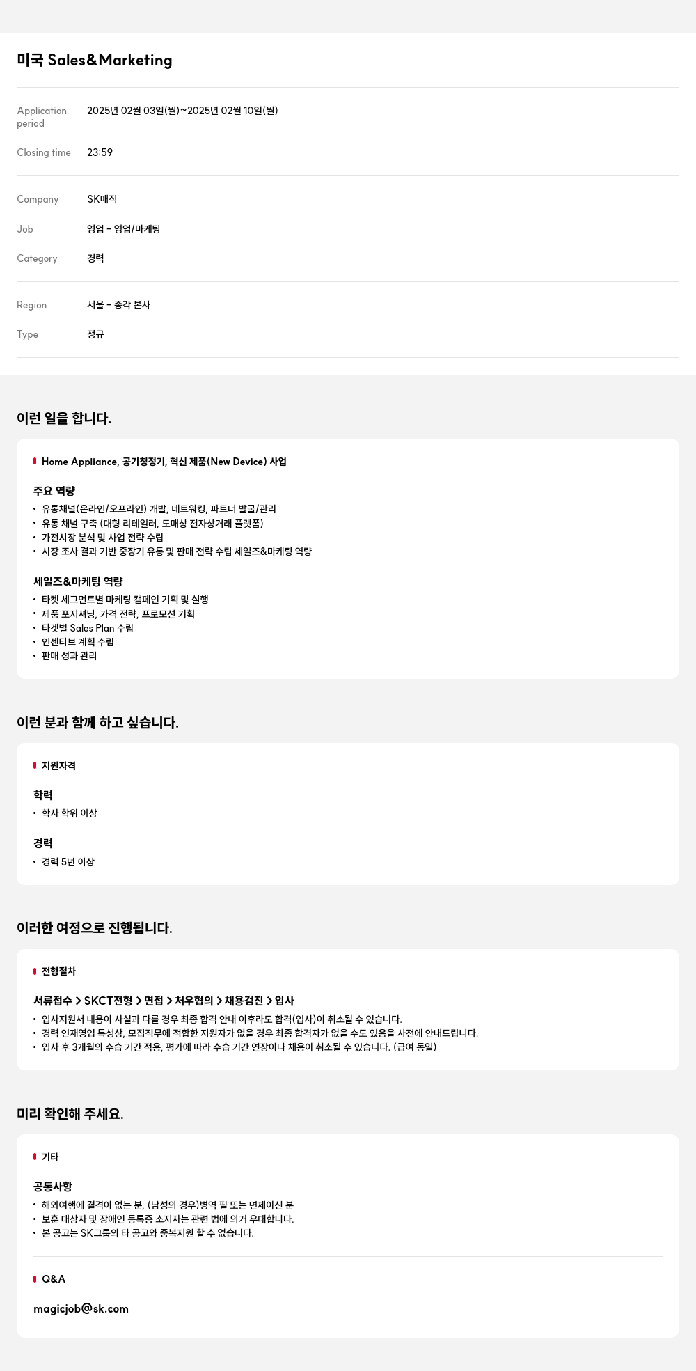 SK인텔릭스 미국 Sales & Marketing 채용공고