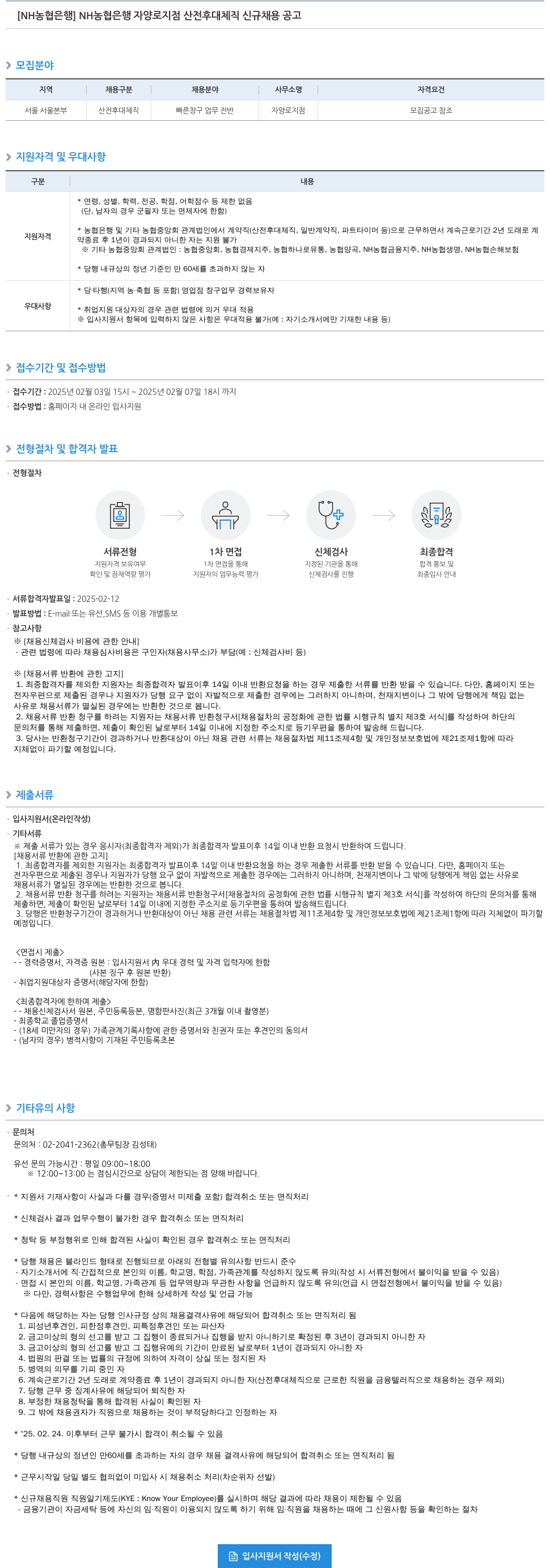 농협은행 NH농협은행 자양로지점 산전후대체직 신규 채용 공고 채용공고