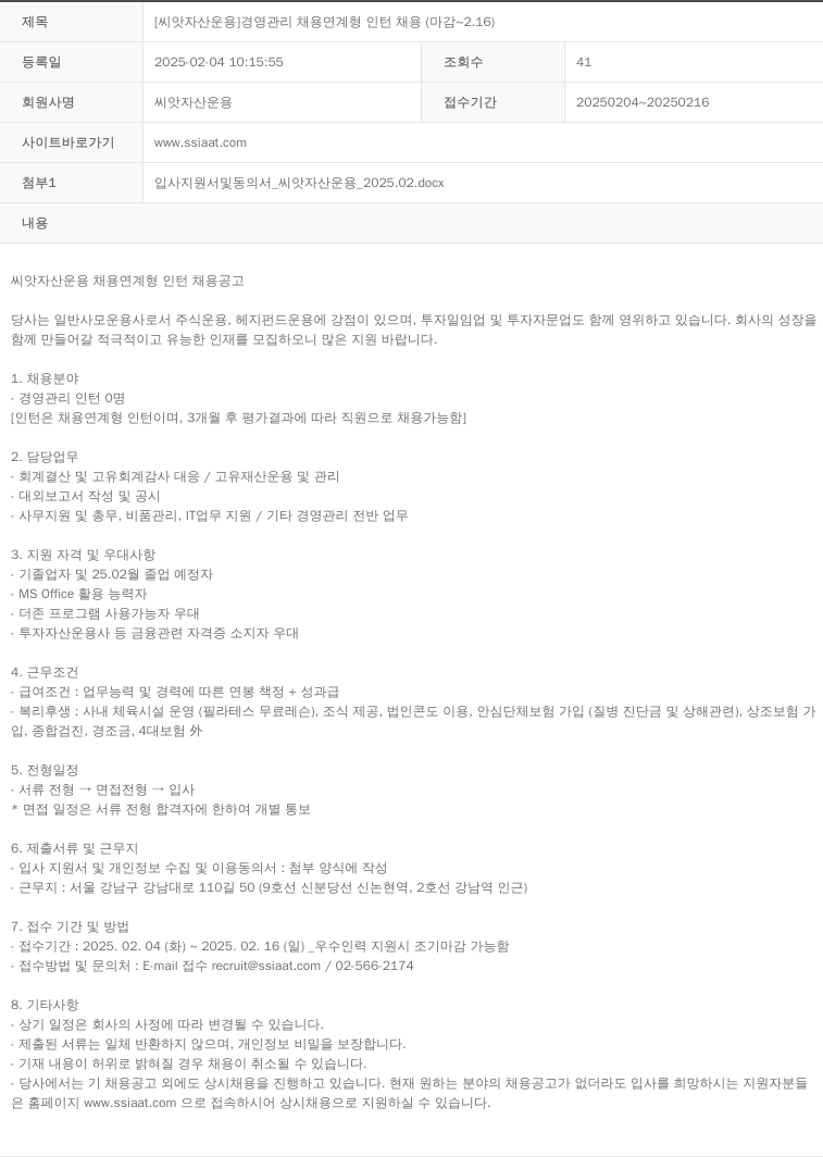 씨앗자산운용 [씨앗 자산 운용] 경영 관리 채용 연계형 인턴 채용 (마감 ~ 2.16) 채용공고