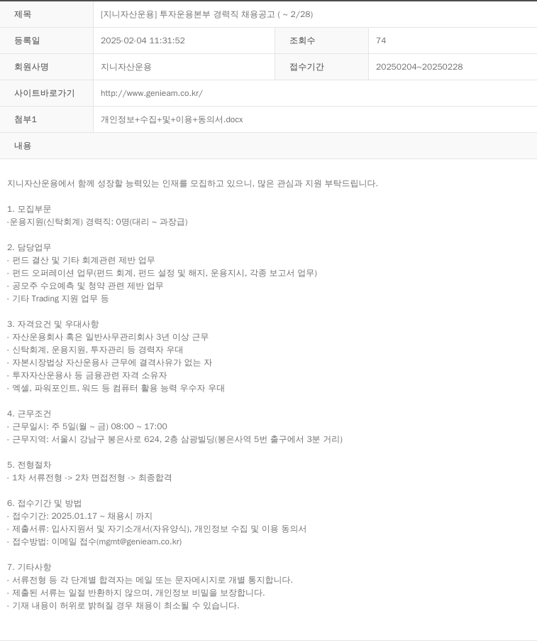 지니자산운용 [지니 자산 운용] 투자 운용 본부 경력직 채용 공고 채용공고