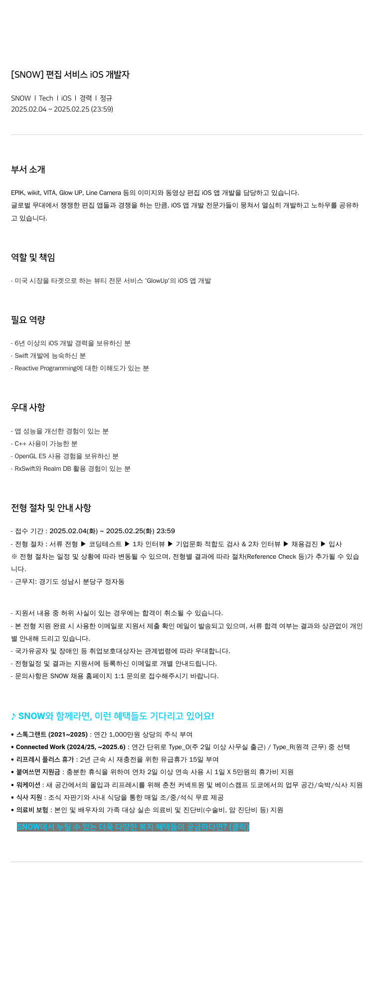 스노우 편집 서비스 IOS 개발자 채용공고