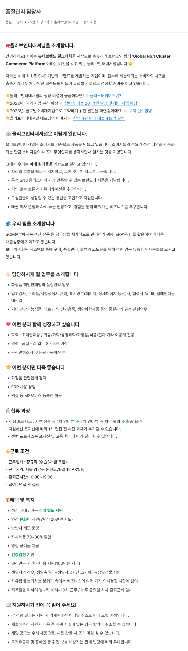 올리브인터내셔널 품질 관리 담당자 채용 채용공고