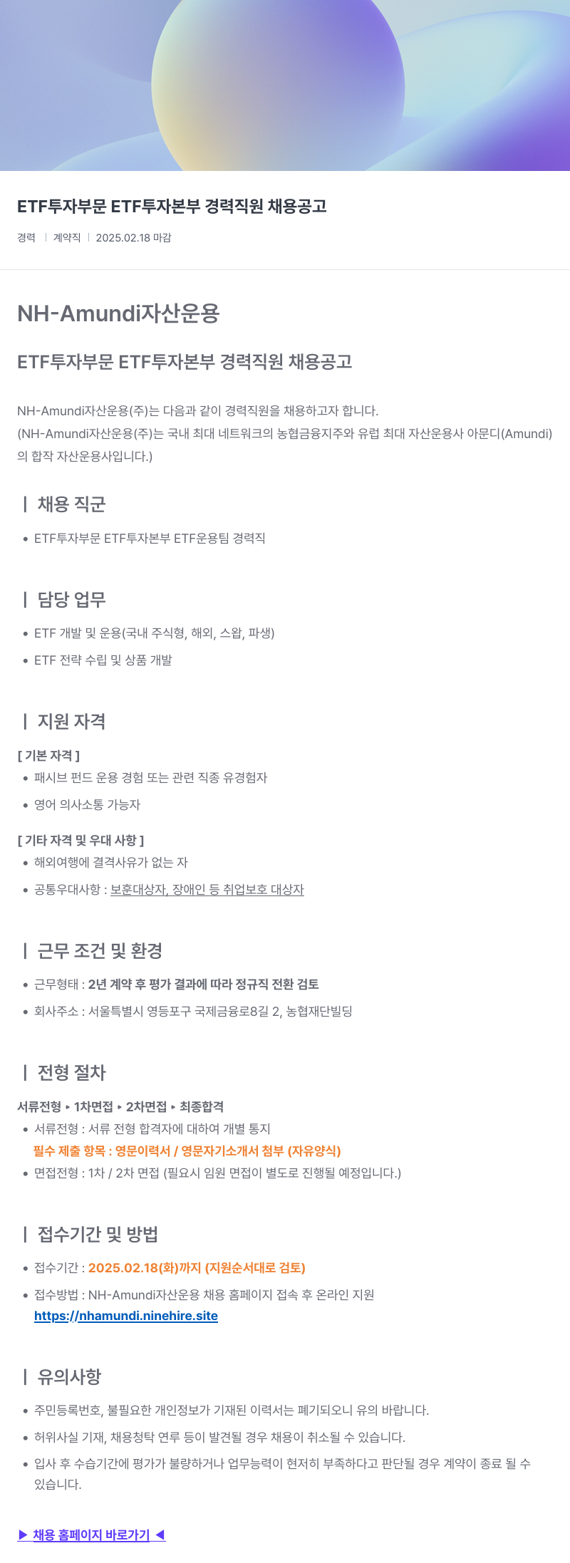 NHAmundi자산운용 ETF 투자 부문 ETF 투자 본부 경력 직원 채용 공고 채용공고