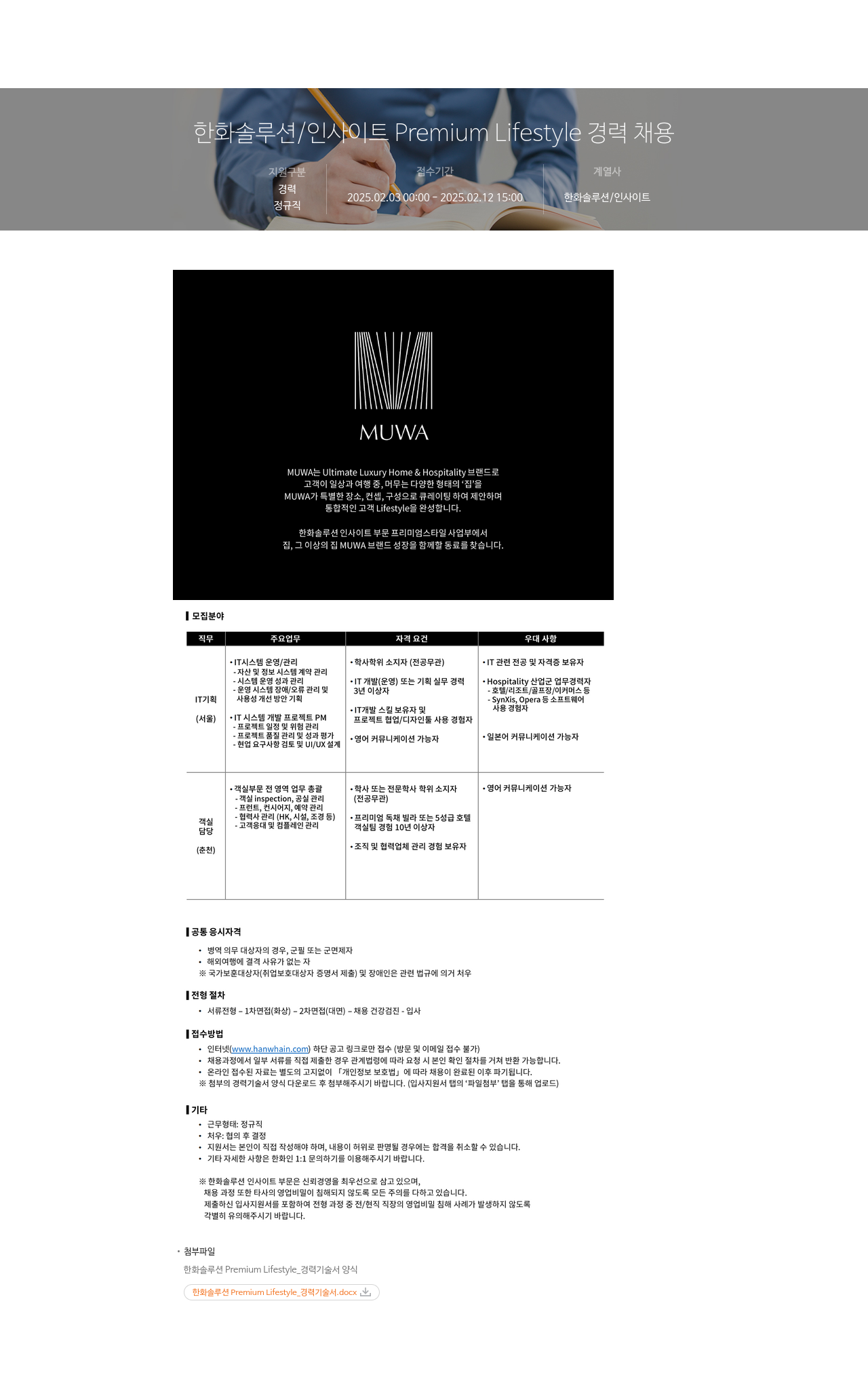 한화솔루션 Premium Lifestyle 경력 채용 채용공고