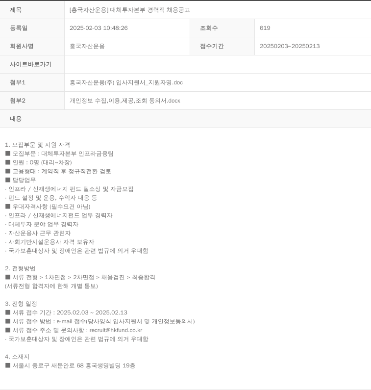 흥국자산운용 [흥국 자산 운용] 대체 투자 본부 경력직 채용 공고 채용공고