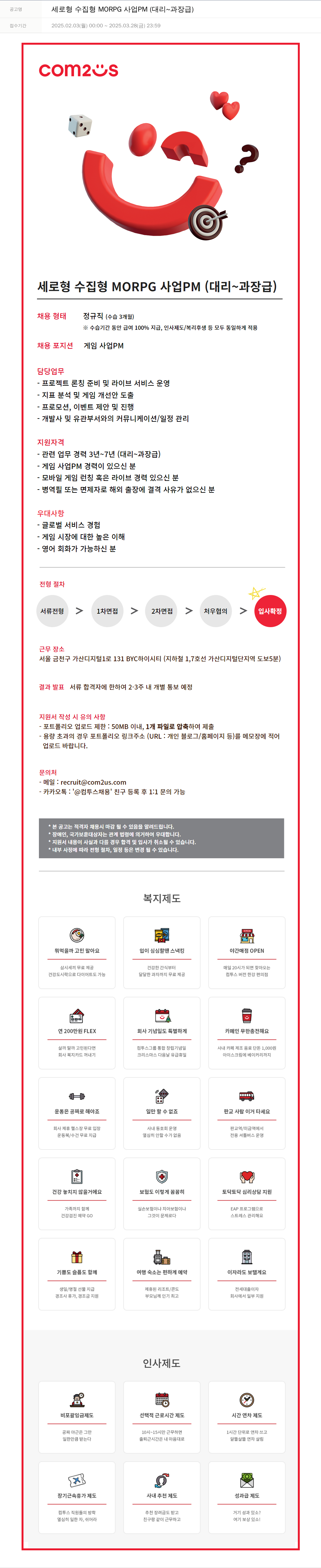 컴투스 (공고 제목 없음) 채용공고