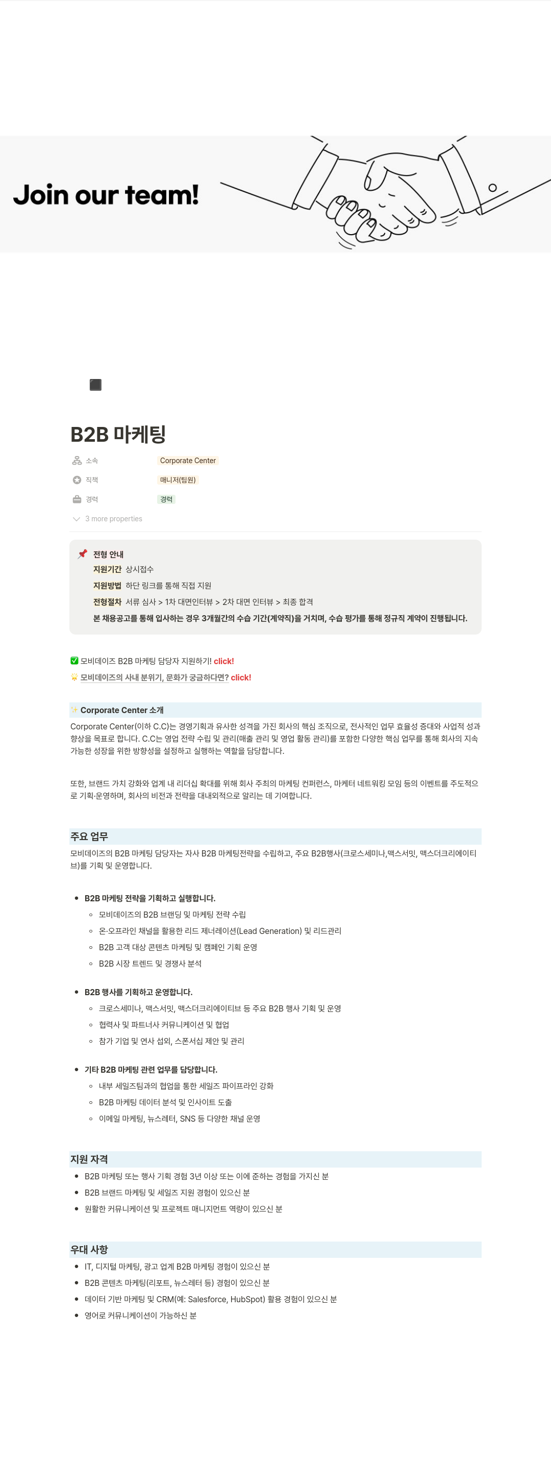 모비데이즈 B2B 마케팅 담당자 채용 (Corporate Center) 채용공고