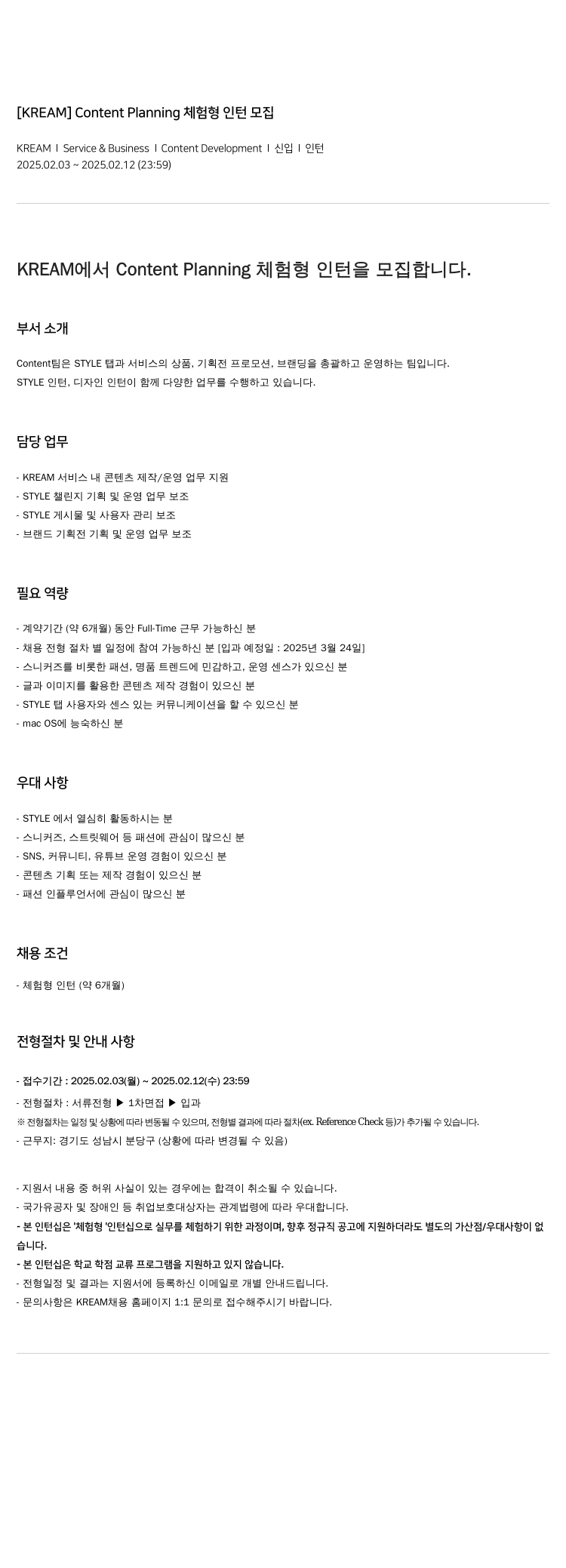 스노우 Content Planning 체험형 인턴 모집 채용공고