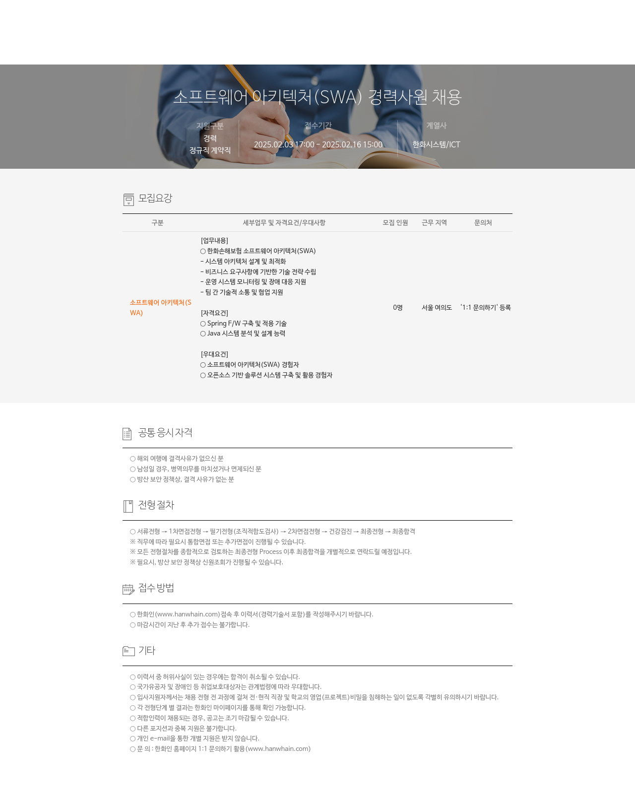 한화시스템 소프트웨어 아키텍처 (SWA) 경력 사원 채용 채용공고