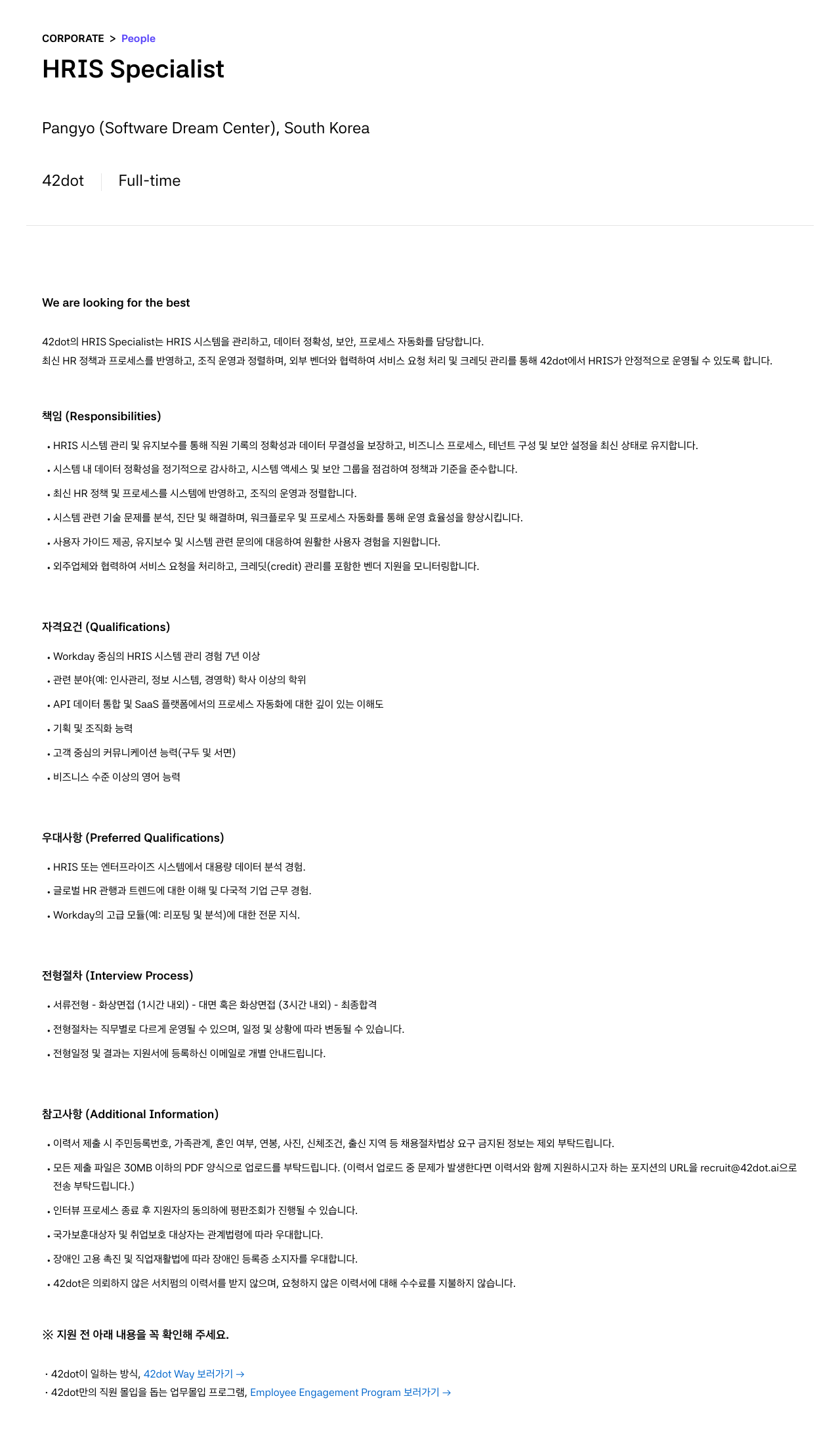 42dot HRIS Specialist 채용 채용공고