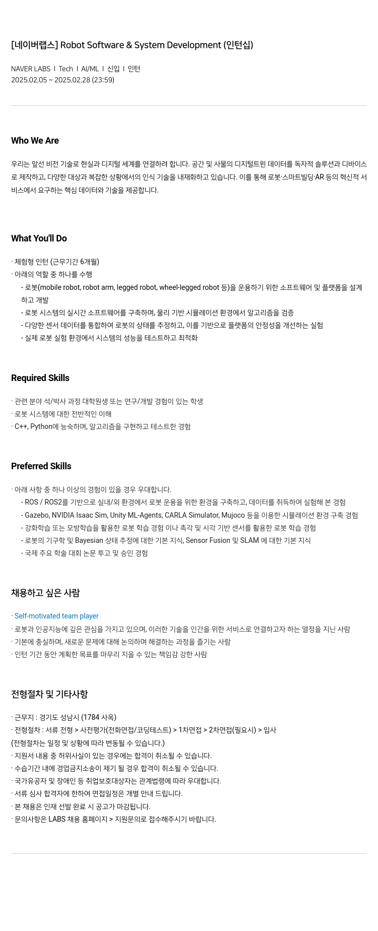 네이버랩스 Robot Software & System Development (인턴십) 채용공고