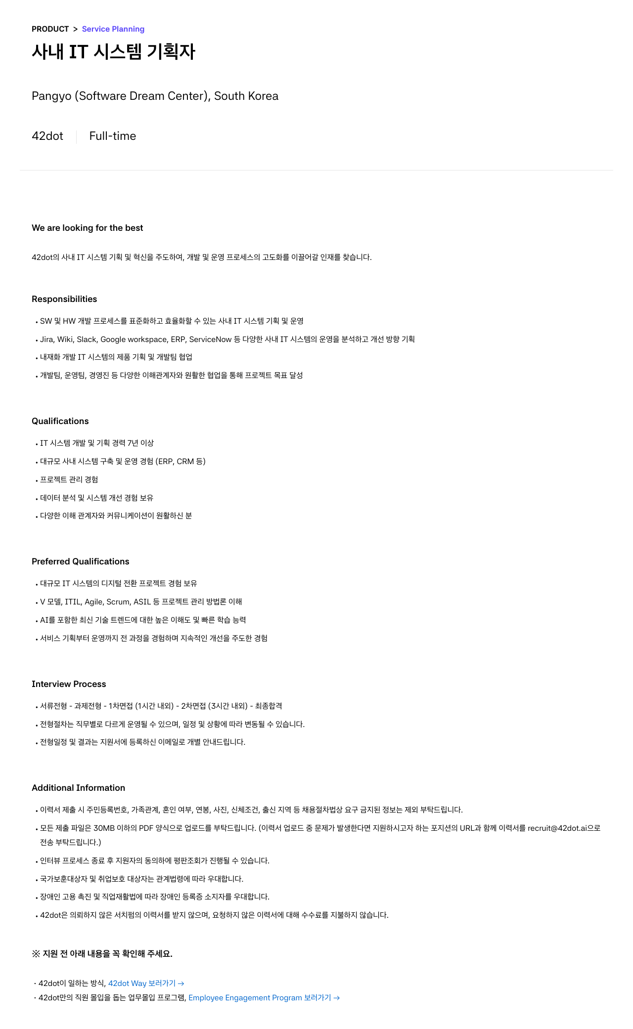 42dot 사내 IT 시스템 기획자 채용 채용공고