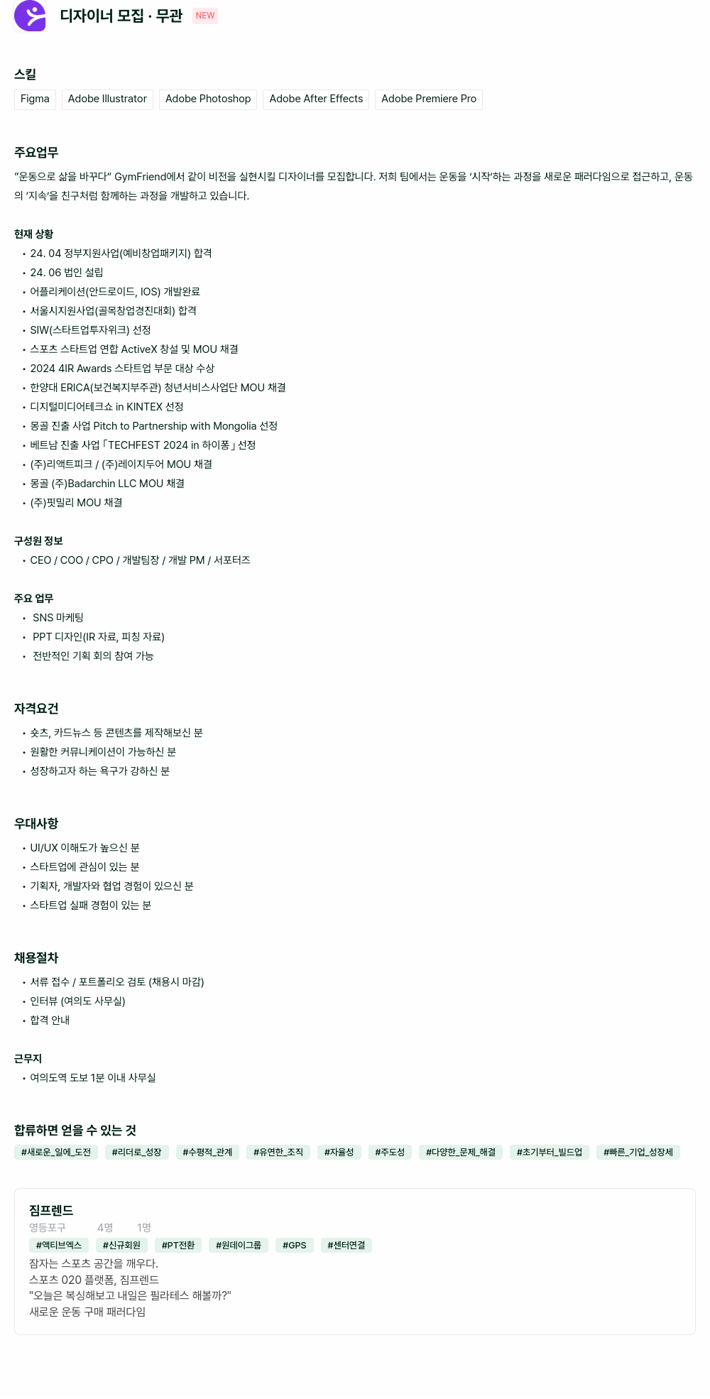 짐프렌드 디자이너 모집 채용공고