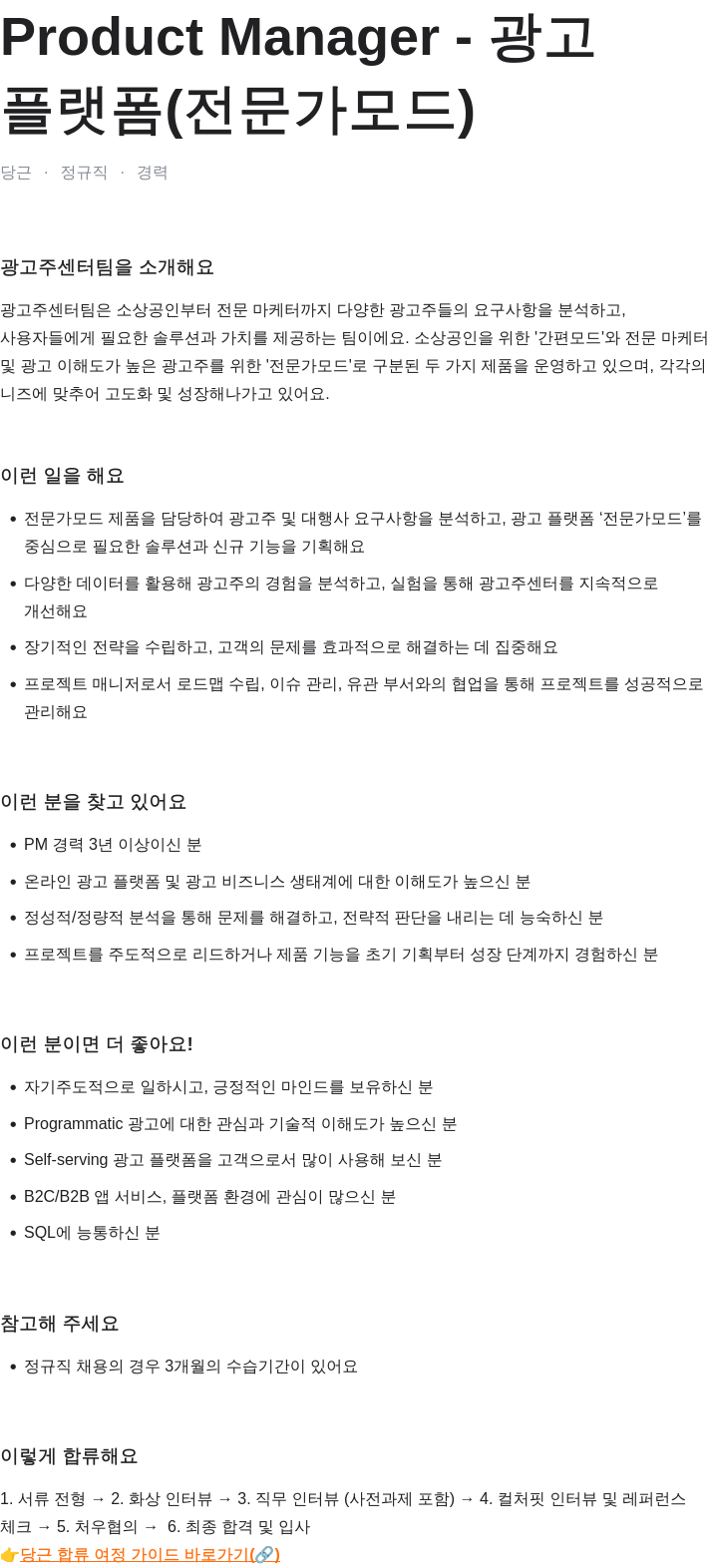 당근 Product Manager - 광고 플랫폼 (전문가 모드) 채용공고