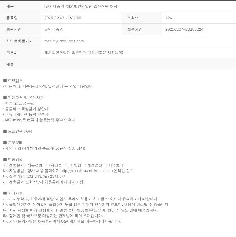 유안타증권 해외 법인 영업팀 업무 직원 채용 채용공고