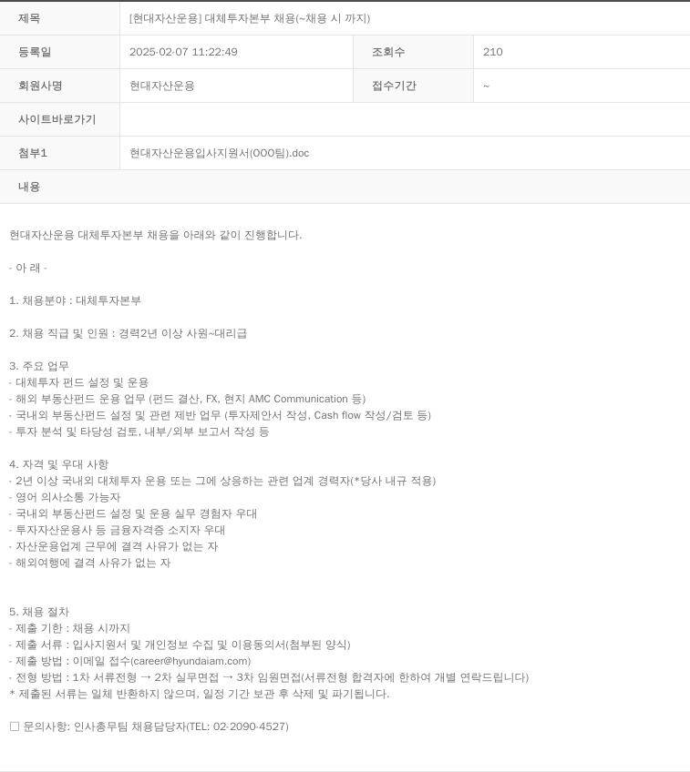 현대자산운용 [현대 자산 운용] 대체 투자 본부 채용 채용공고