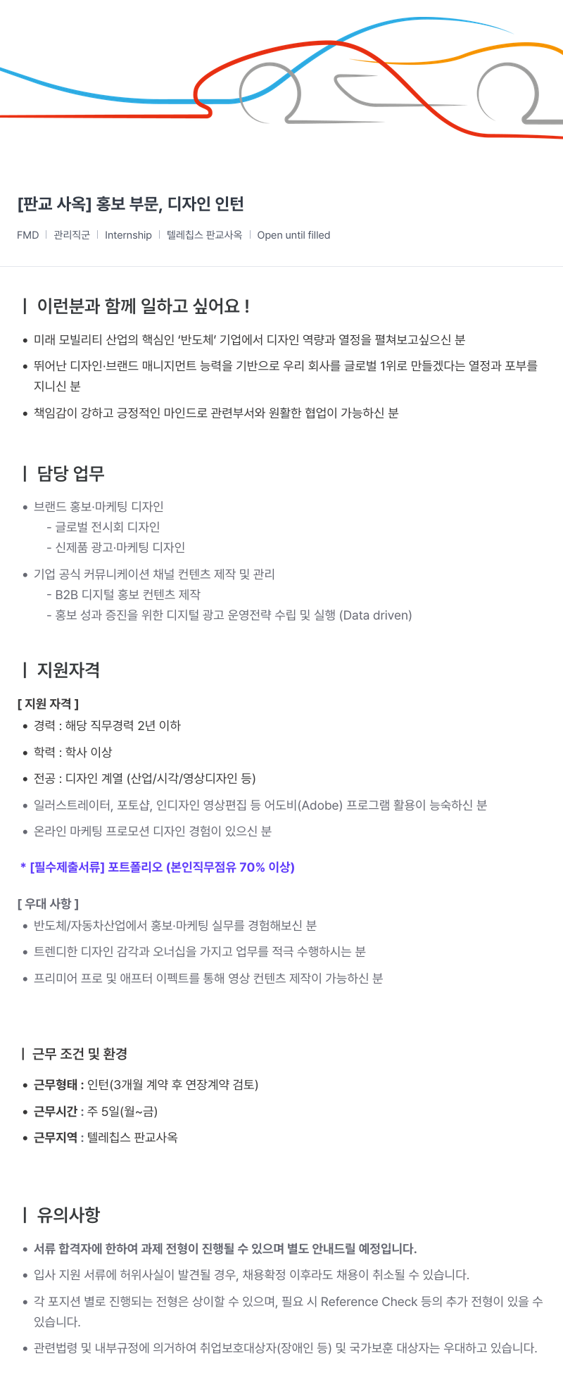 텔레칩스 [판교 사옥] 홍보 부문, 디자인 인턴 채용공고