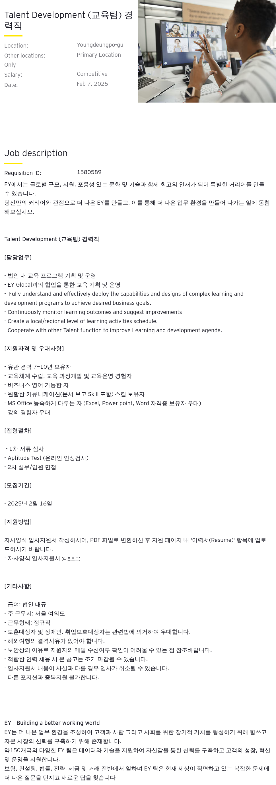 한영회계법인 Talent Development (교육 팀) 경력직 채용 채용공고