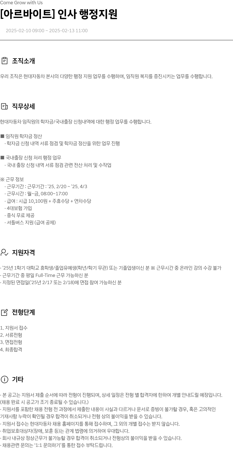 현대자동차 [아르바이트] 인사 행정 지원 채용공고